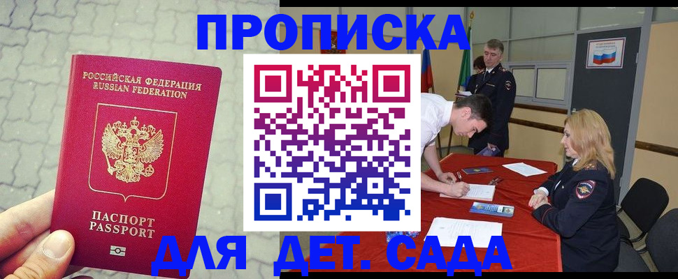 прописка для кредита в России