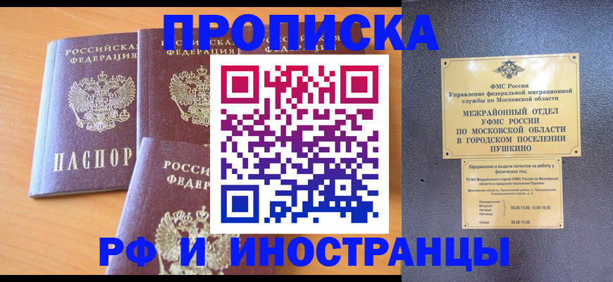 миграционный учет в России